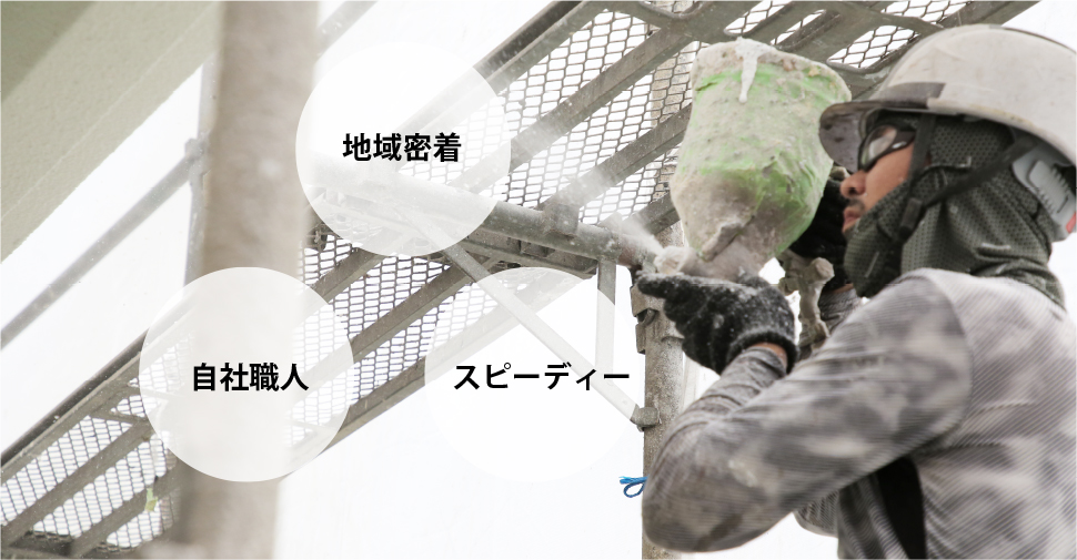 北九州で外壁・屋根塗装の大道塗装工業　こだわり